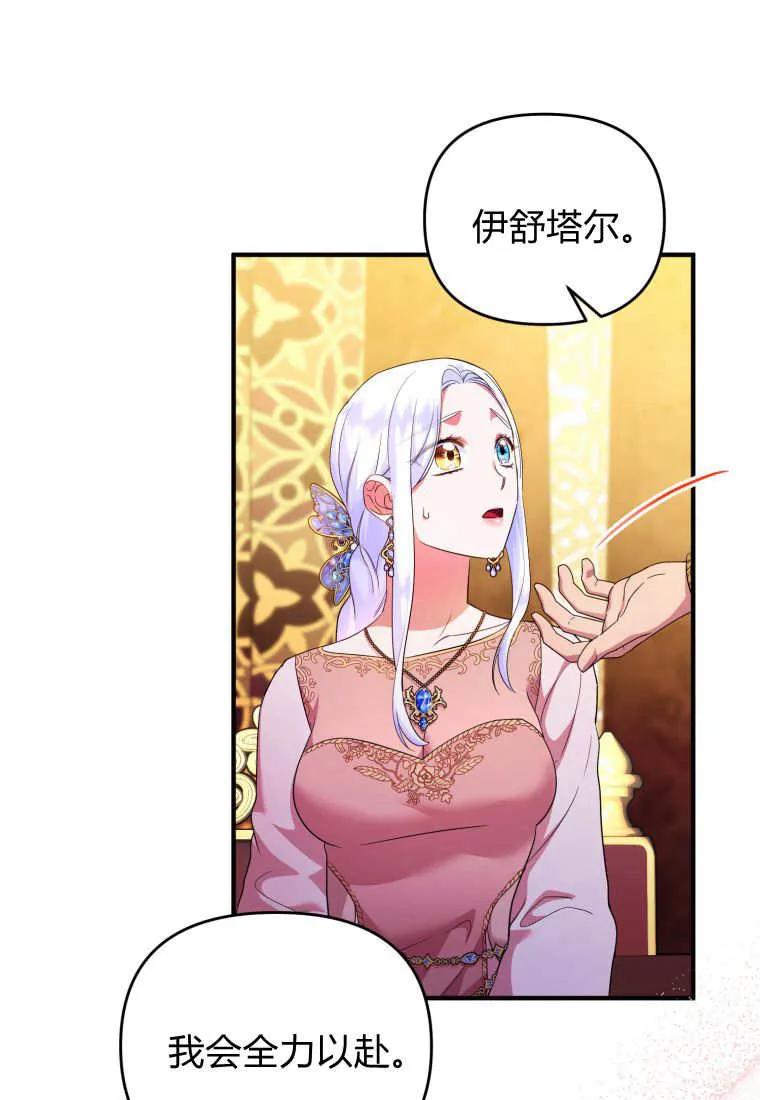 成为苏尔坦珍爱的猫咪 第63话 第89页