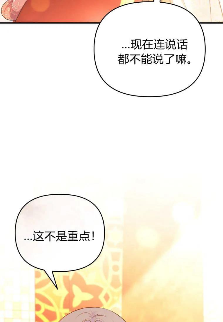 成为苏尔坦珍爱的猫咪 第63话 第83页