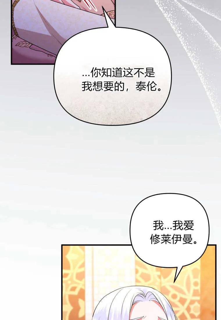 成为苏尔坦珍爱的猫咪 第63话 第93页