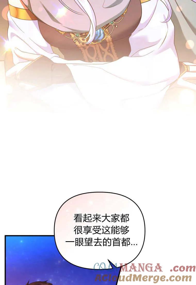 成为苏尔坦珍爱的猫咪 第63话 第8页