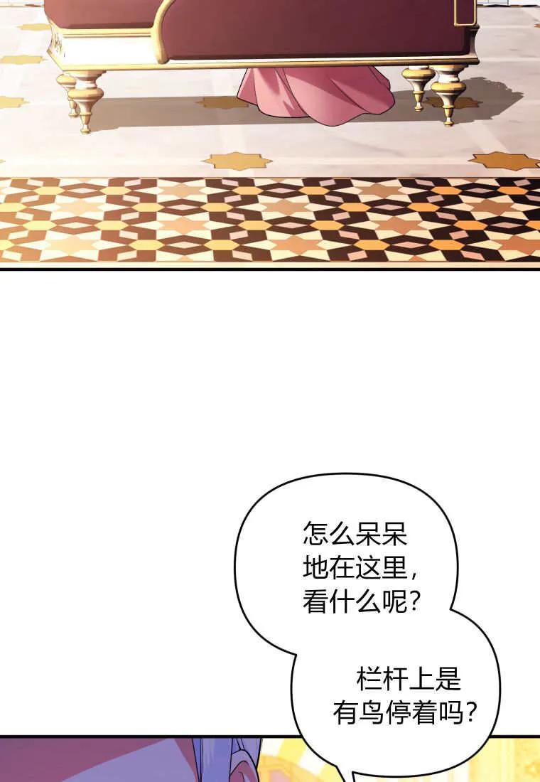 成为苏尔坦珍爱的猫咪 第63话 第99页