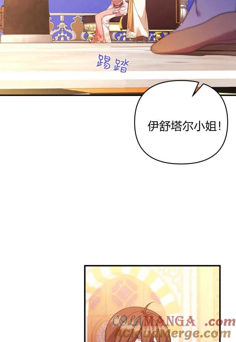 成为苏尔坦珍爱的猫咪 第63话 第96页