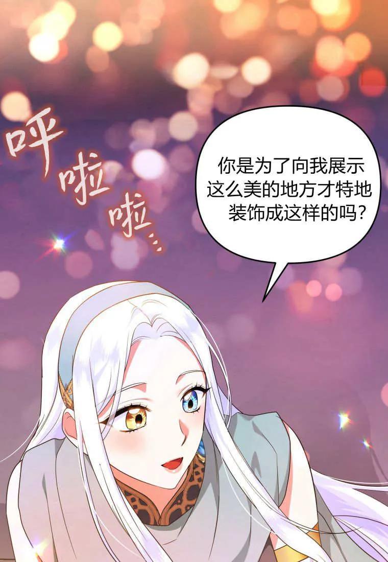成为苏尔坦珍爱的猫咪 第63话 第7页