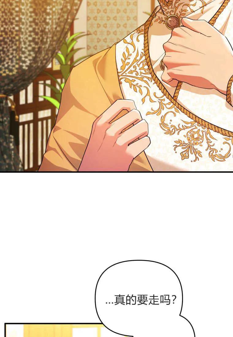 成为苏尔坦珍爱的猫咪 第63话 第54页