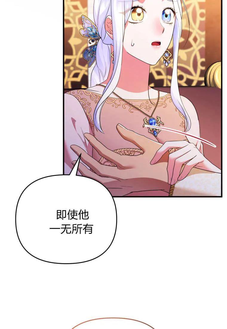 成为苏尔坦珍爱的猫咪 第63话 第94页