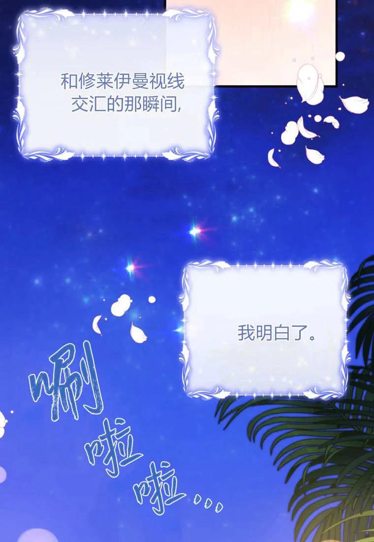 成为苏尔坦珍爱的猫咪 第63话 第35页