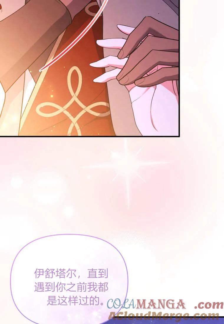 成为苏尔坦珍爱的猫咪 第63话 第24页