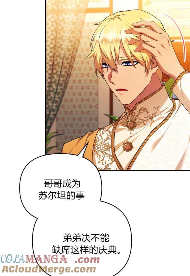 成为苏尔坦珍爱的猫咪 第63话 第56页