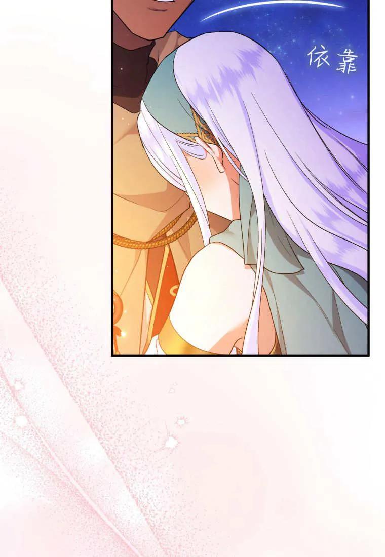 成为苏尔坦珍爱的猫咪 第63话 第37页
