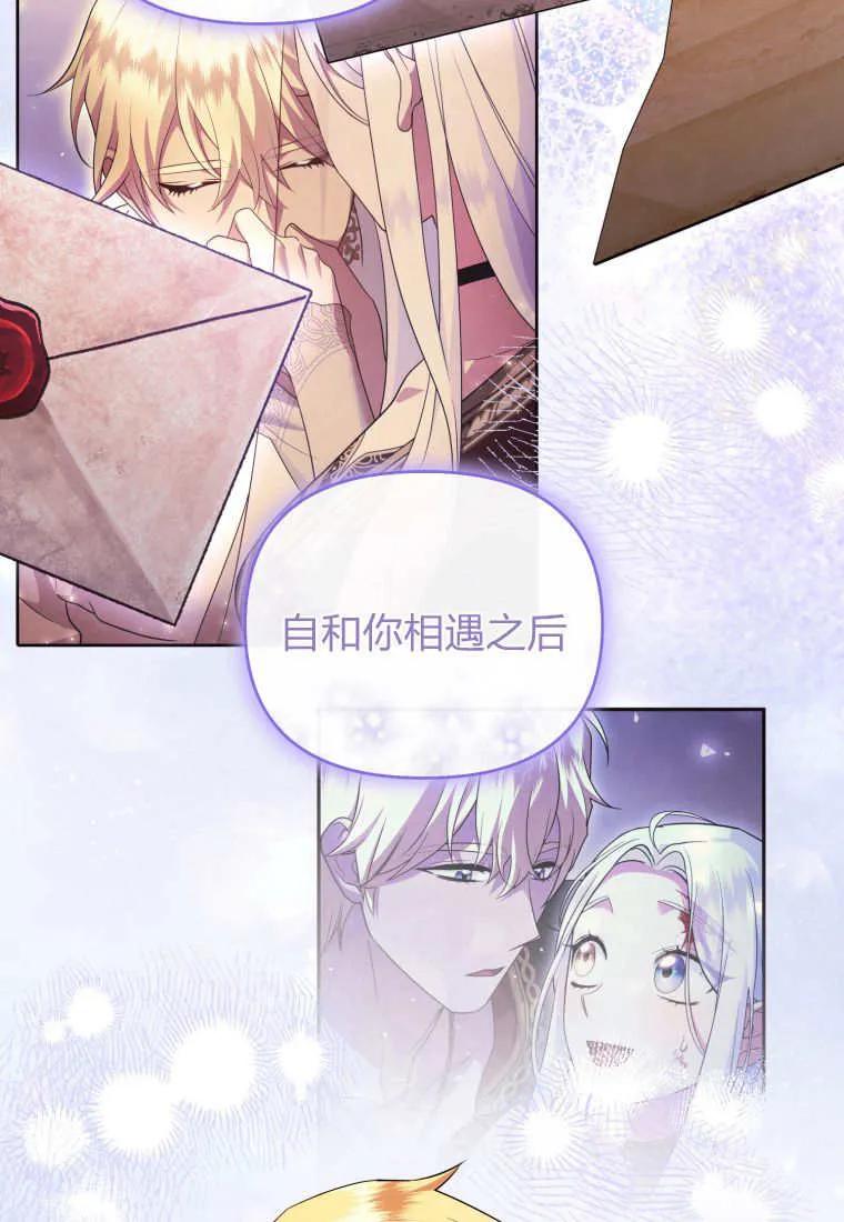 成为苏尔坦珍爱的猫咪 第63话 第87页
