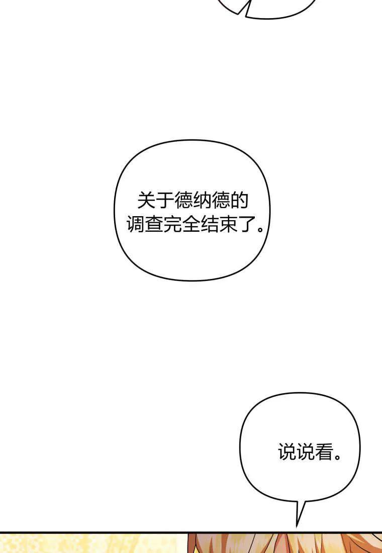 成为苏尔坦珍爱的猫咪 第63话 第61页
