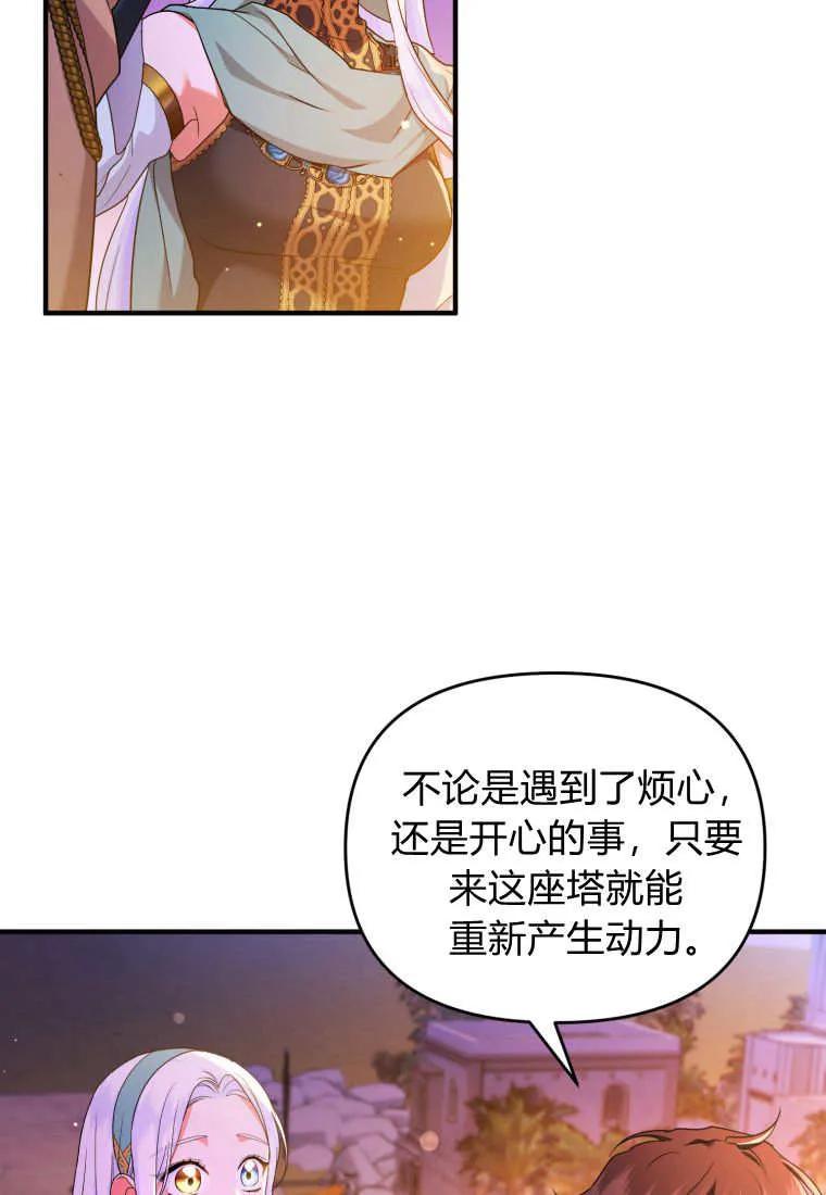 成为苏尔坦珍爱的猫咪 第63话 第11页
