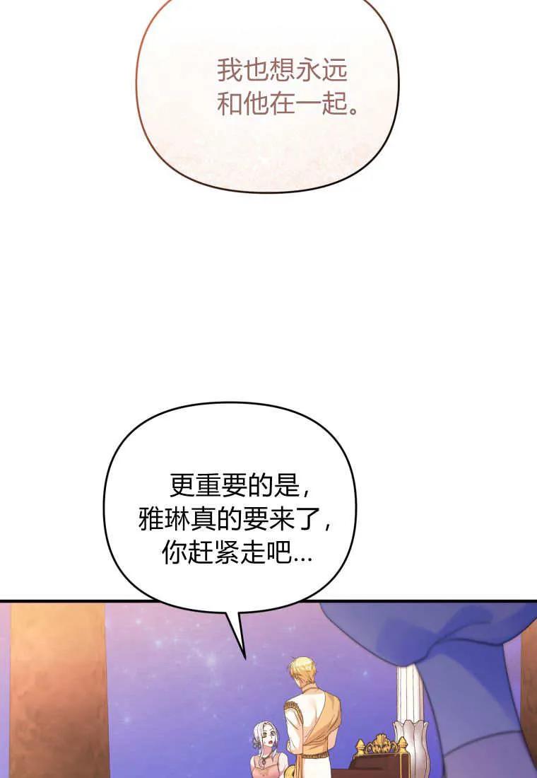 成为苏尔坦珍爱的猫咪 第63话 第95页