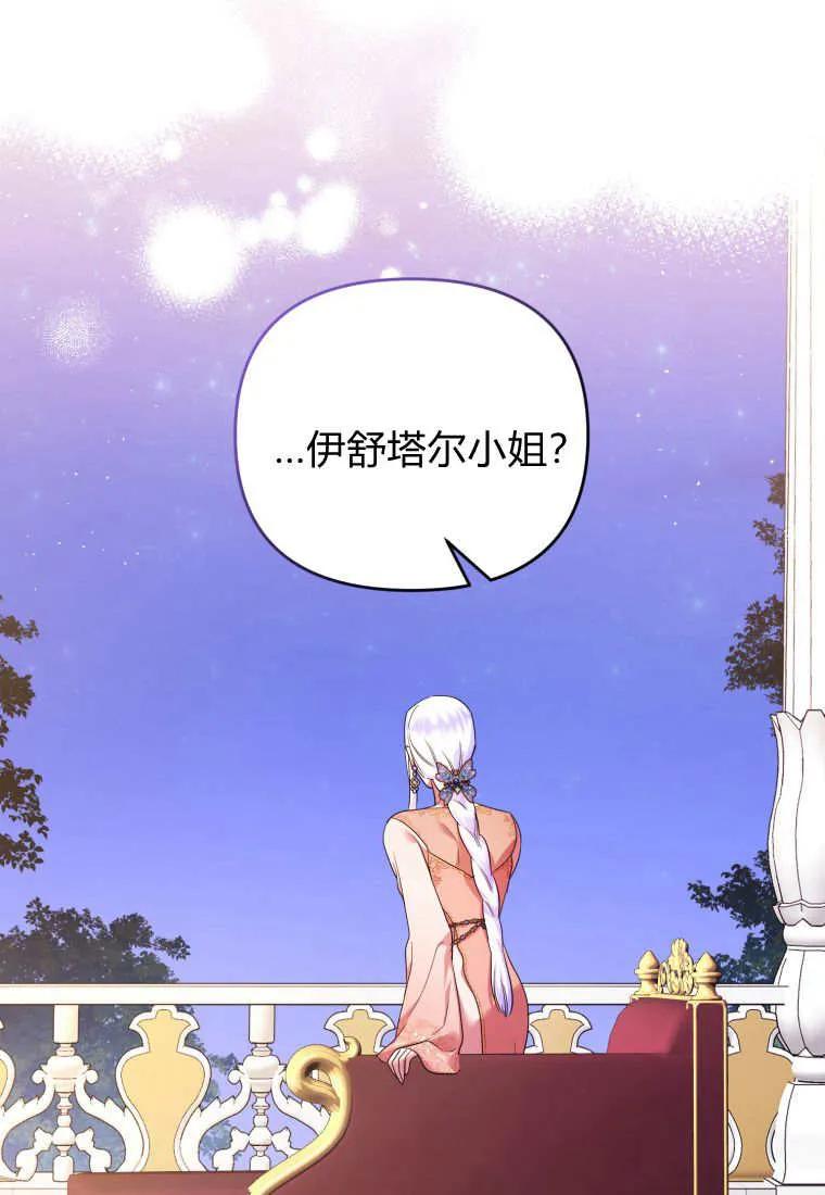 成为苏尔坦珍爱的猫咪 第63话 第98页