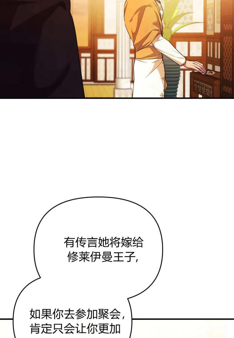 成为苏尔坦珍爱的猫咪 第63话 第58页