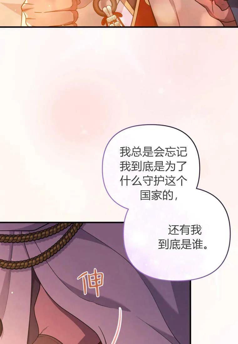 成为苏尔坦珍爱的猫咪 第63话 第23页
