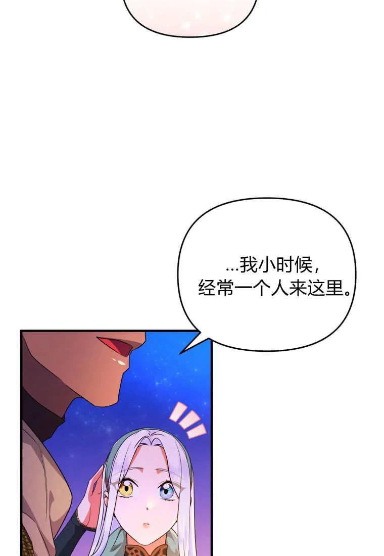 成为苏尔坦珍爱的猫咪 第63话 第10页