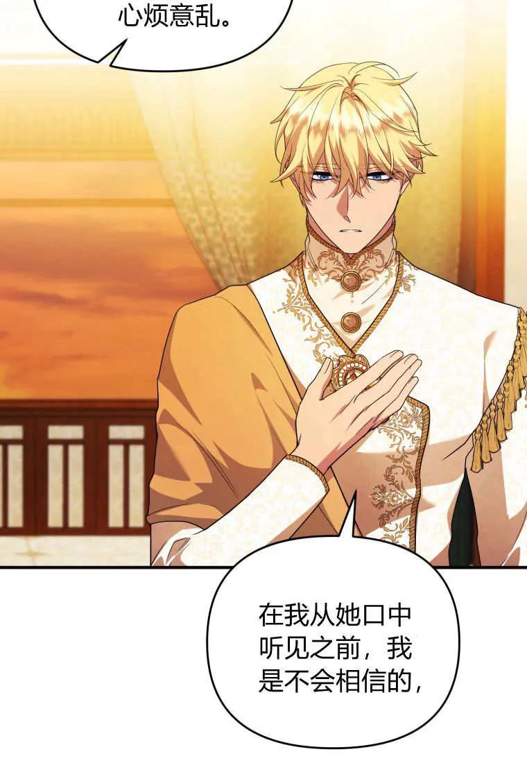 成为苏尔坦珍爱的猫咪 第63话 第59页