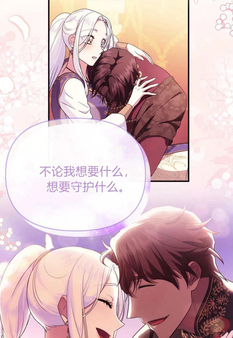 成为苏尔坦珍爱的猫咪 第63话 第27页