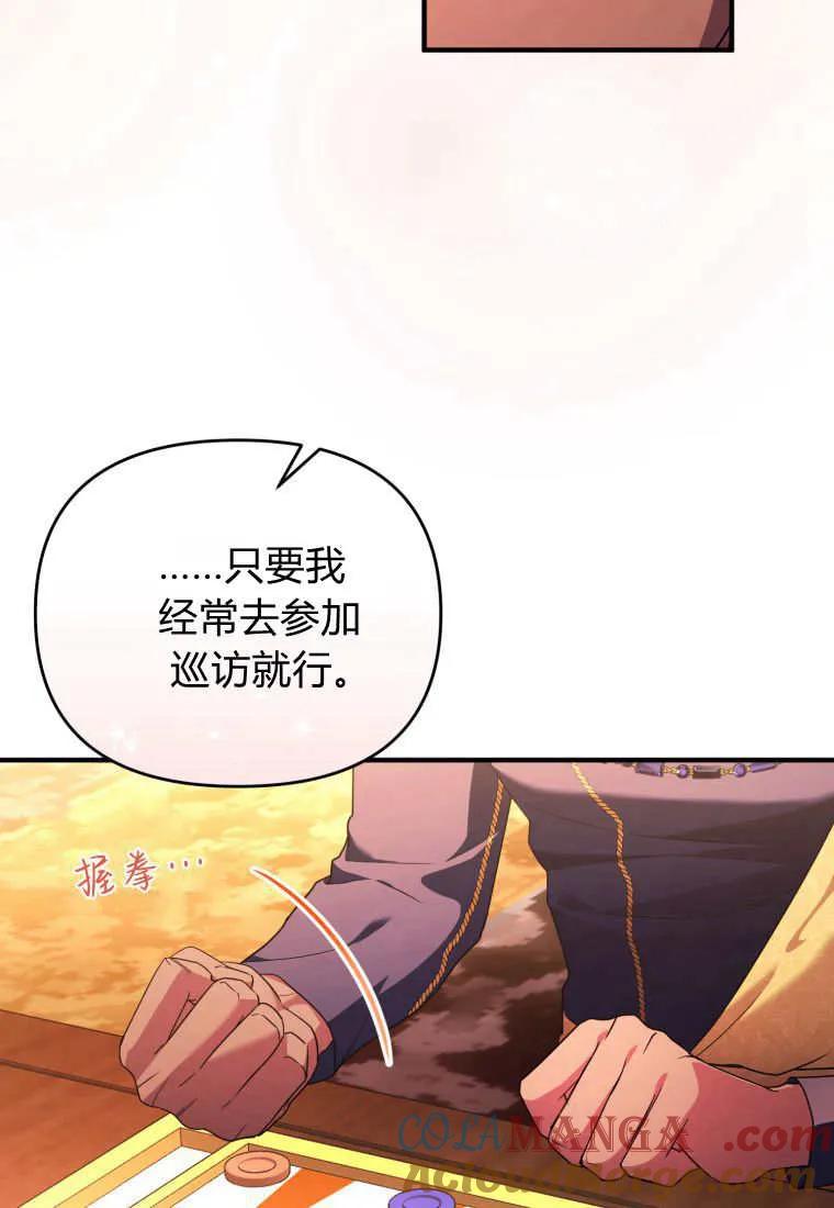 成为苏尔坦珍爱的猫咪 第64话 第64页
