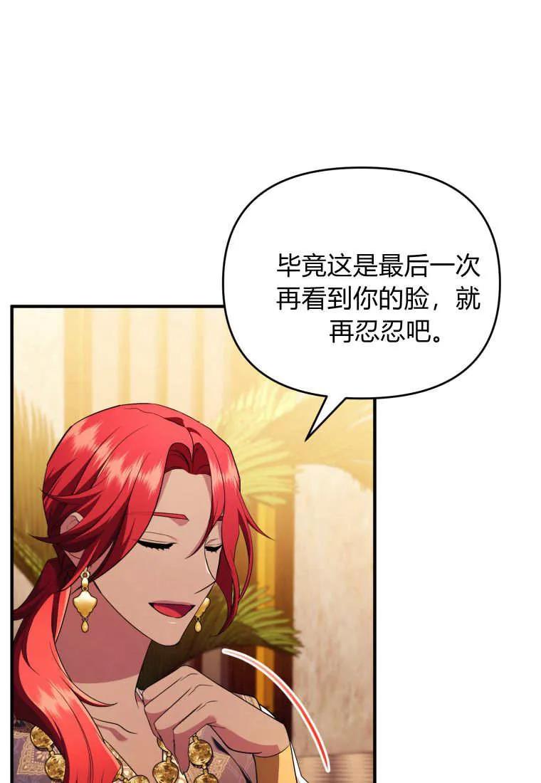 成为苏尔坦珍爱的猫咪 第64话 第54页