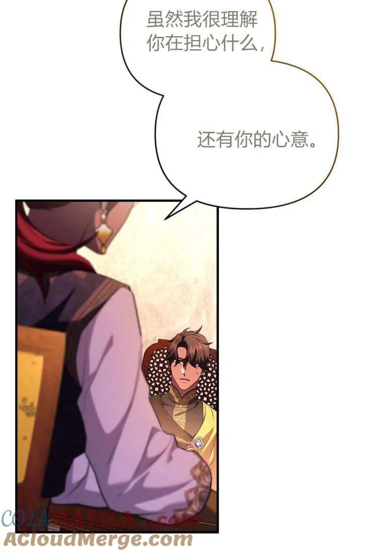 成为苏尔坦珍爱的猫咪 第64话 第61页