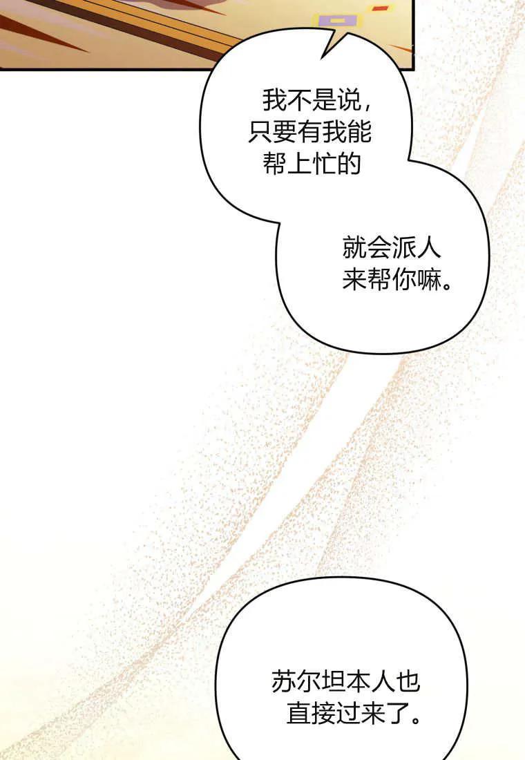 成为苏尔坦珍爱的猫咪 第64话 第50页