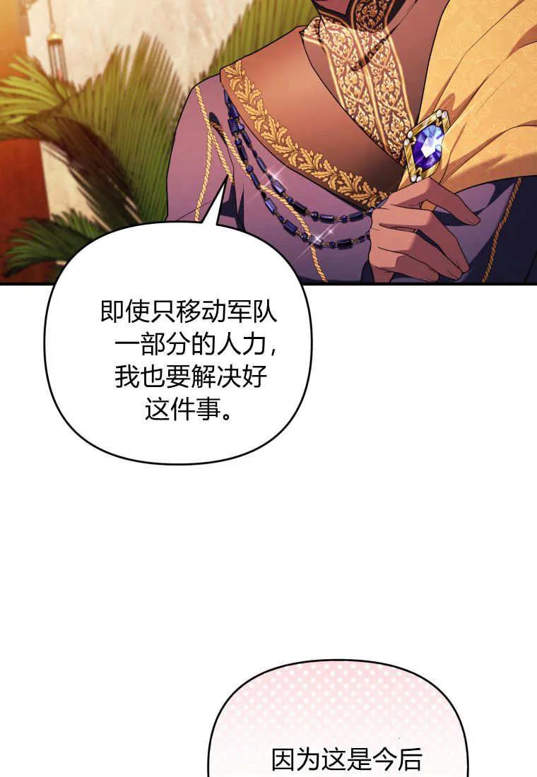 成为苏尔坦珍爱的猫咪 第64话 第75页