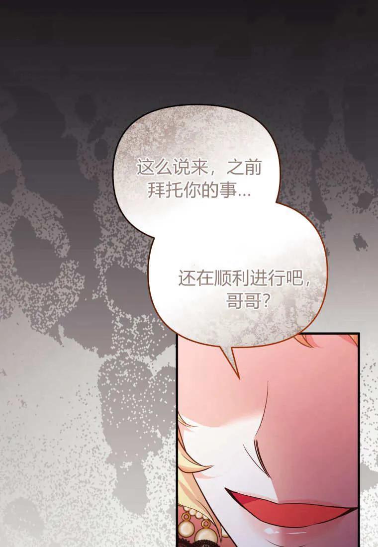 成为苏尔坦珍爱的猫咪 第64话 第18页