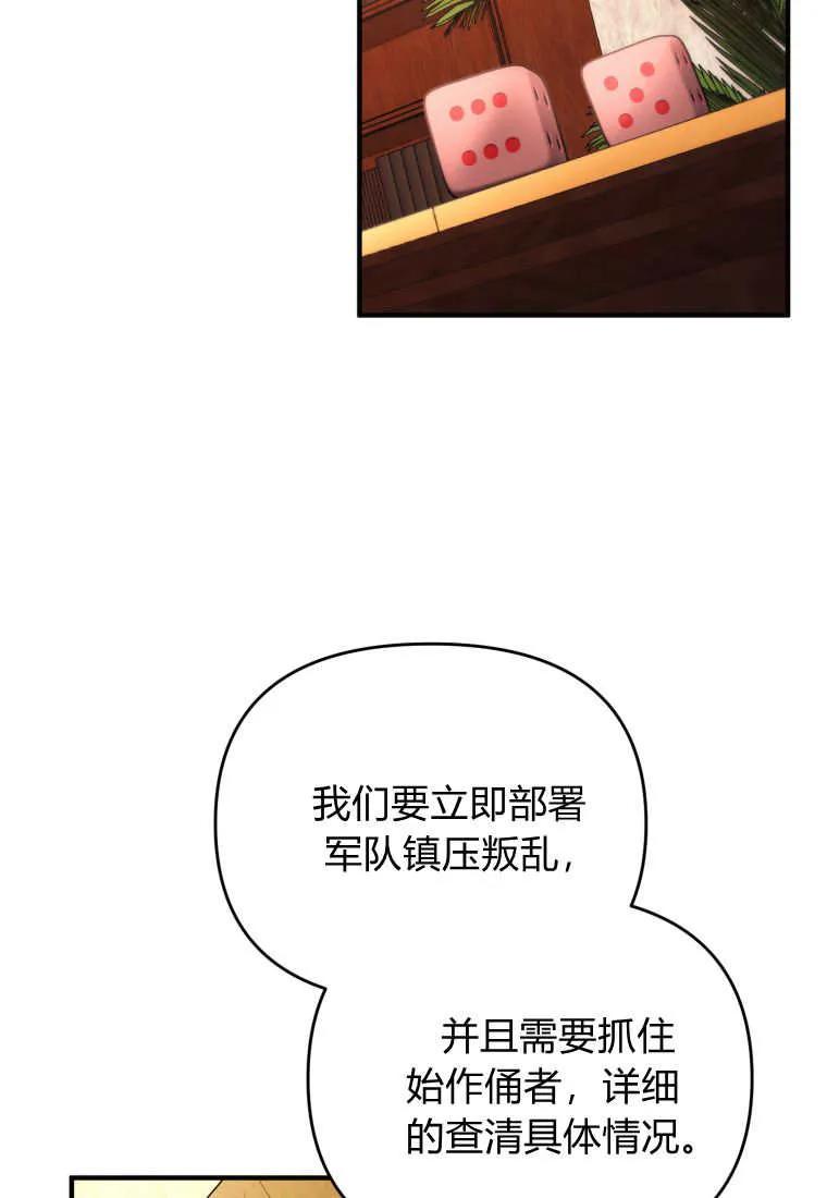 成为苏尔坦珍爱的猫咪 第64话 第71页