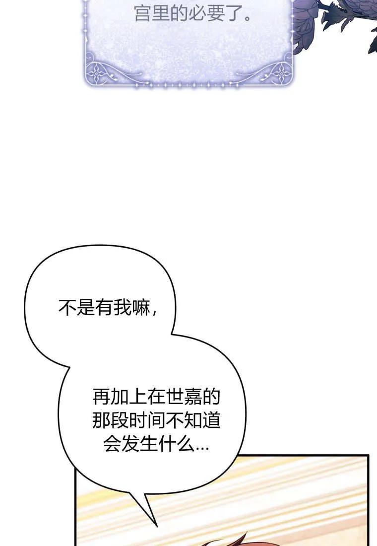 成为苏尔坦珍爱的猫咪 第64话 第59页