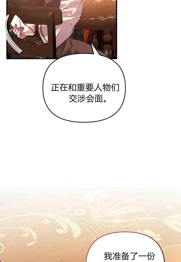 成为苏尔坦珍爱的猫咪 第64话 第20页