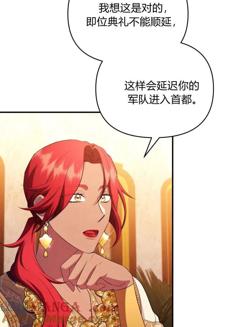 成为苏尔坦珍爱的猫咪 第64话 第73页