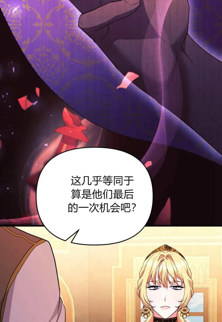 成为苏尔坦珍爱的猫咪 第64话 第26页