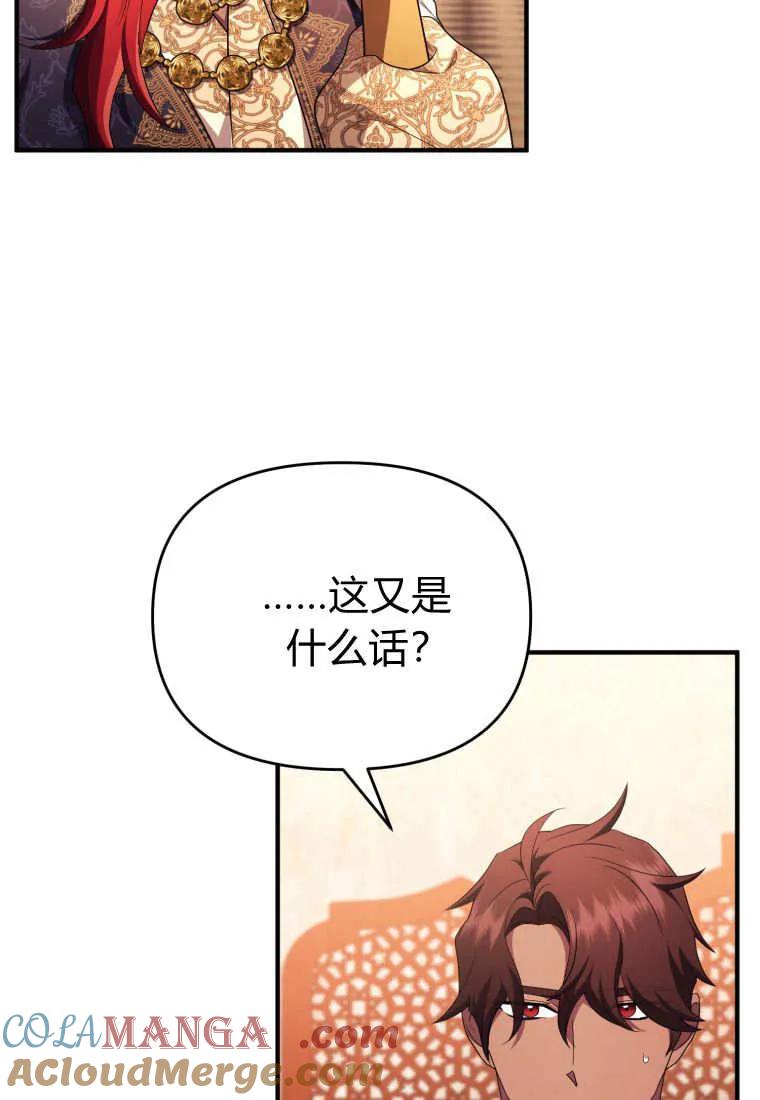 成为苏尔坦珍爱的猫咪 第64话 第55页