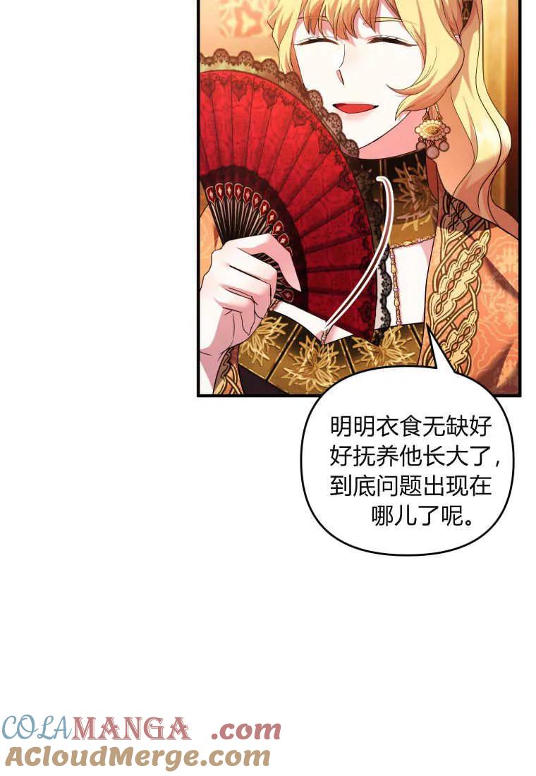 成为苏尔坦珍爱的猫咪 第64话 第16页