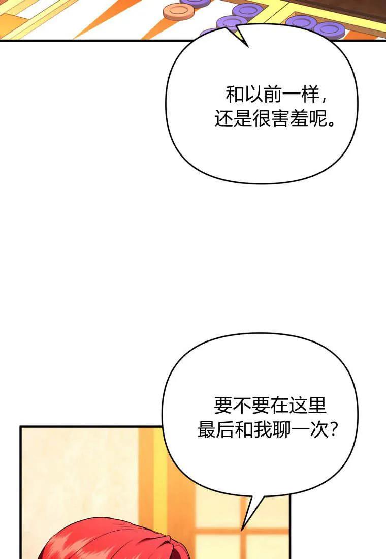 成为苏尔坦珍爱的猫咪 第64话 第65页