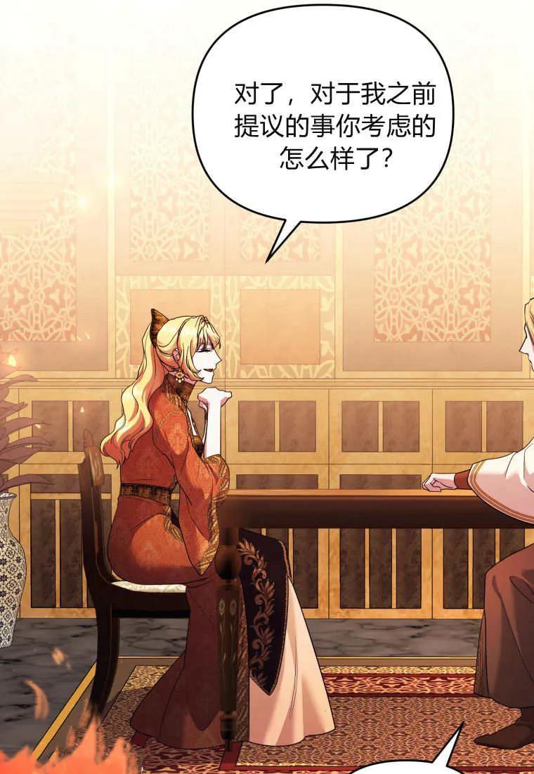成为苏尔坦珍爱的猫咪 第64话 第30页