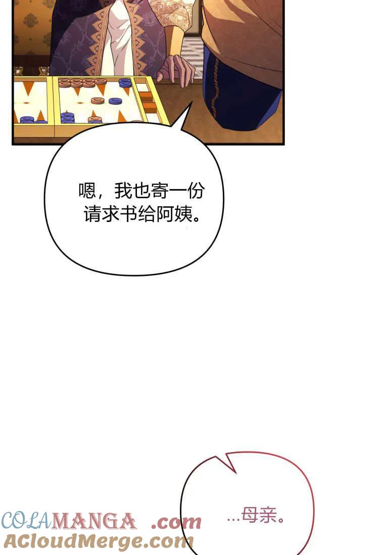 成为苏尔坦珍爱的猫咪 第64话 第79页