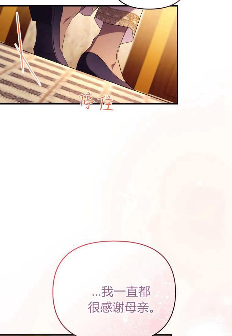 成为苏尔坦珍爱的猫咪 第64话 第80页