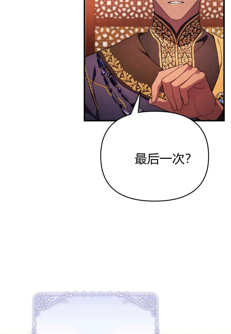 成为苏尔坦珍爱的猫咪 第64话 第56页