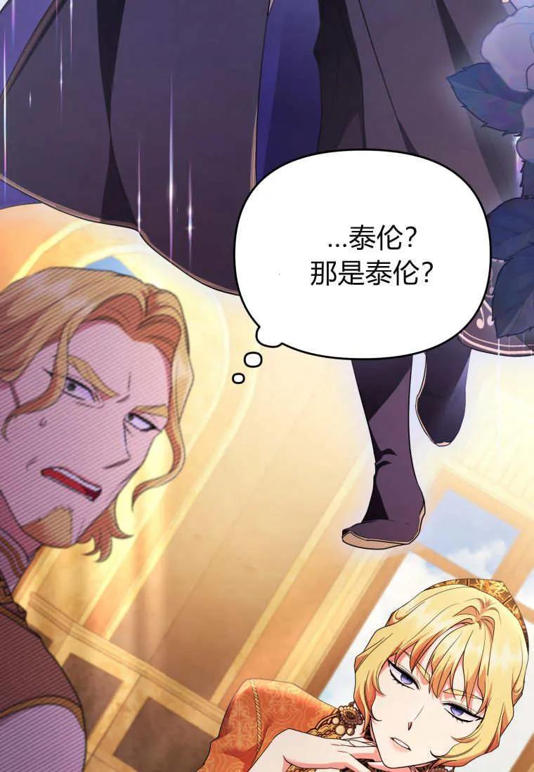成为苏尔坦珍爱的猫咪 第64话 第38页