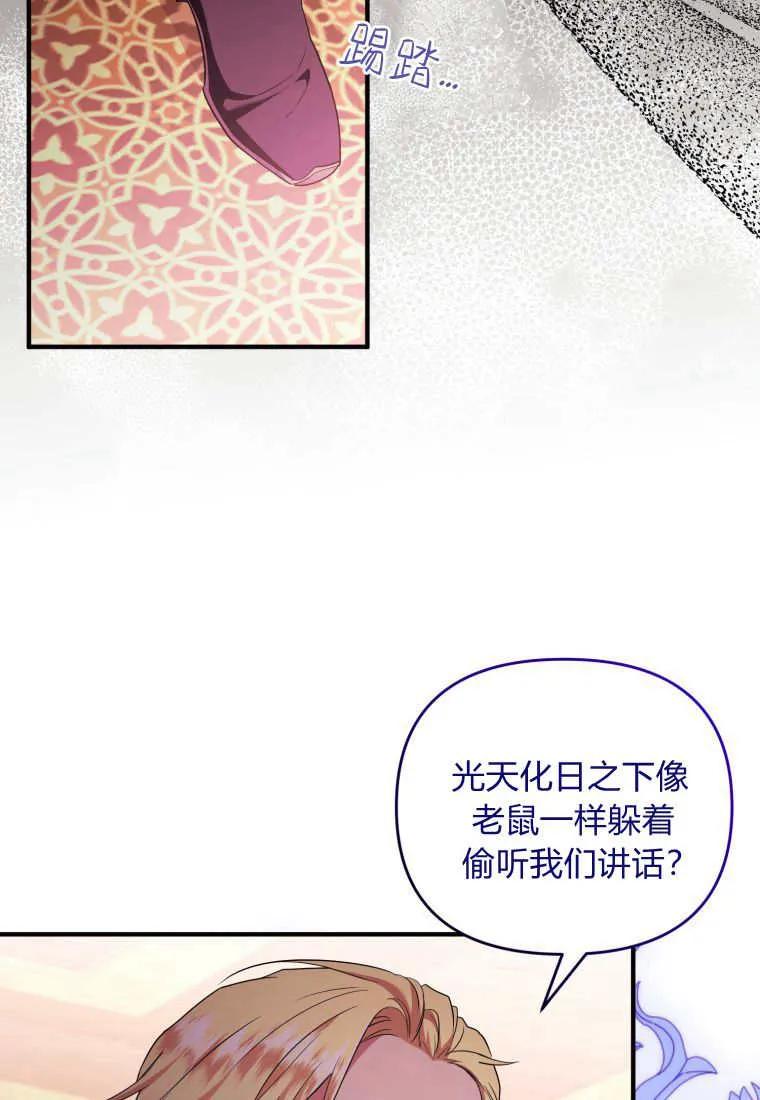 成为苏尔坦珍爱的猫咪 第64话 第36页
