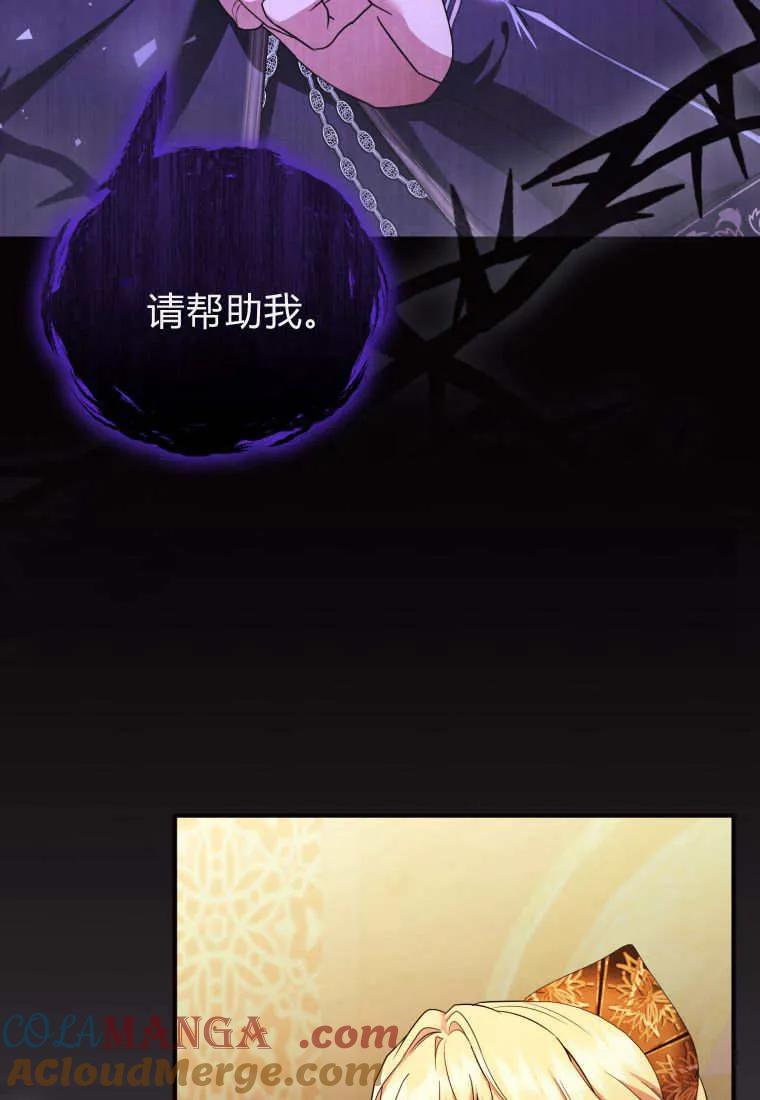 成为苏尔坦珍爱的猫咪 第64话 第46页