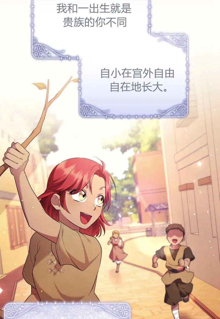 成为苏尔坦珍爱的猫咪 第64话 第57页