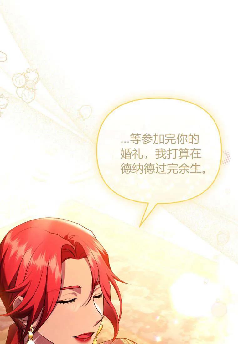 成为苏尔坦珍爱的猫咪 第64话 第62页