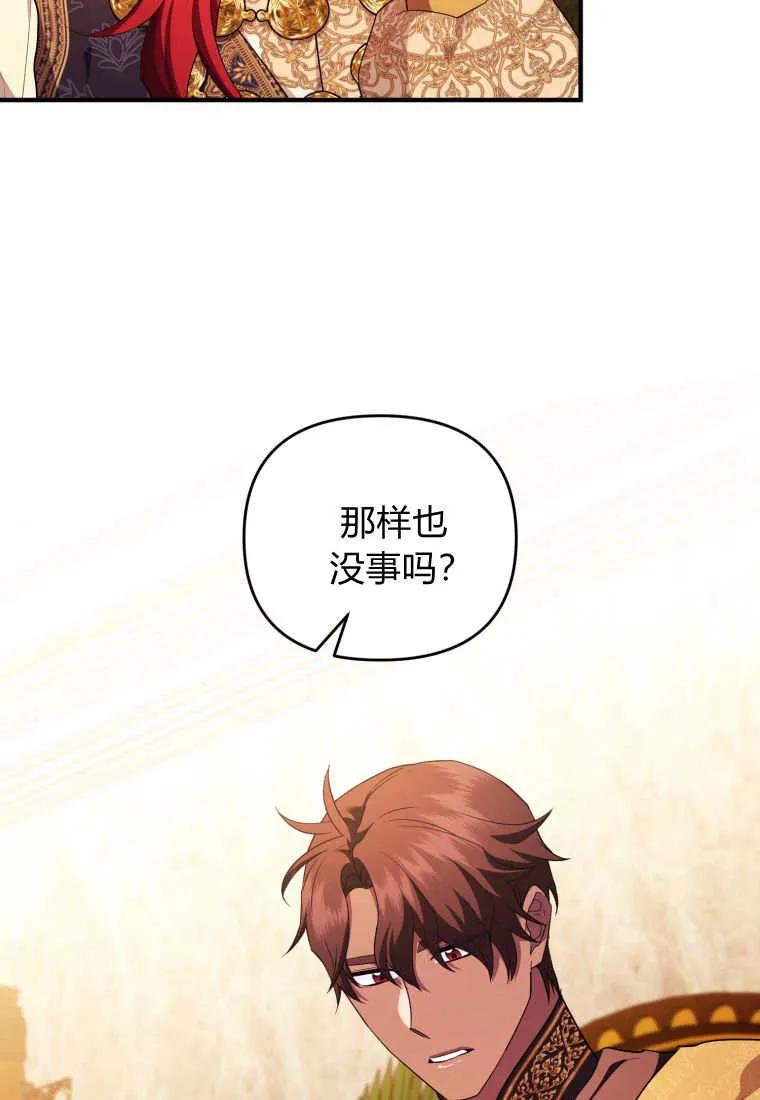 成为苏尔坦珍爱的猫咪 第64话 第74页