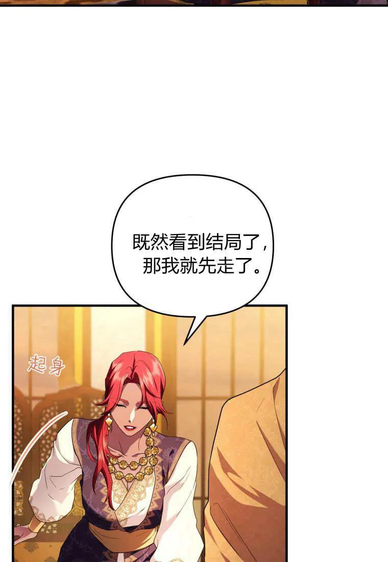 成为苏尔坦珍爱的猫咪 第64话 第78页