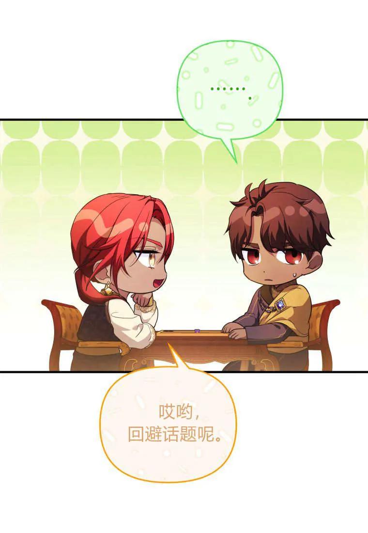 成为苏尔坦珍爱的猫咪 第64话 第53页