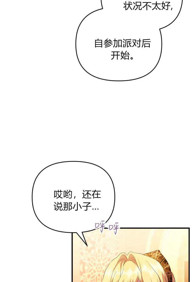成为苏尔坦珍爱的猫咪 第64话 第15页